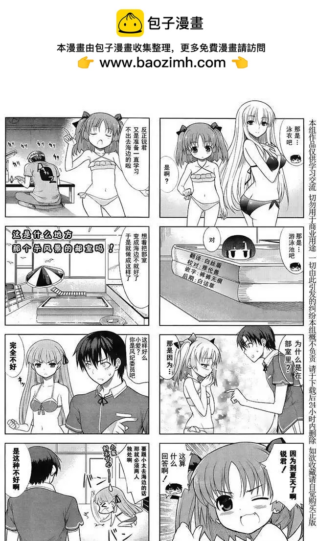 《夹在我女友和青梅竹马间的各种修罗场四格》Extra01回 第2页