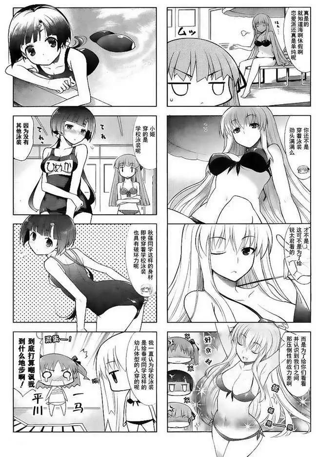 《夹在我女友和青梅竹马间的各种修罗场四格》Extra01回 第3页
