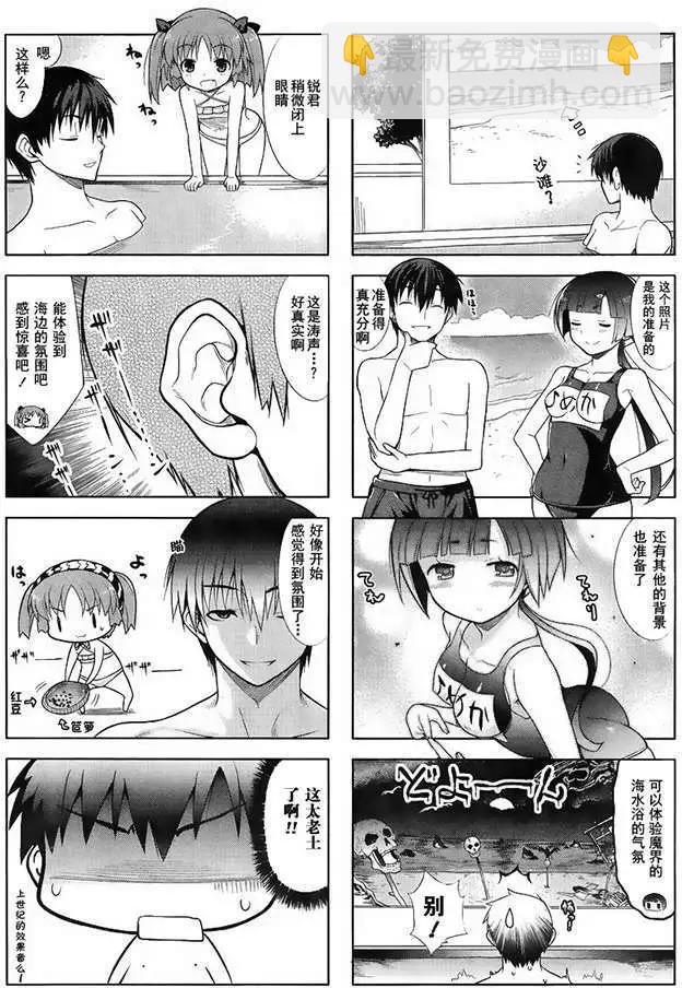 《夹在我女友和青梅竹马间的各种修罗场四格》Extra01回 第5页