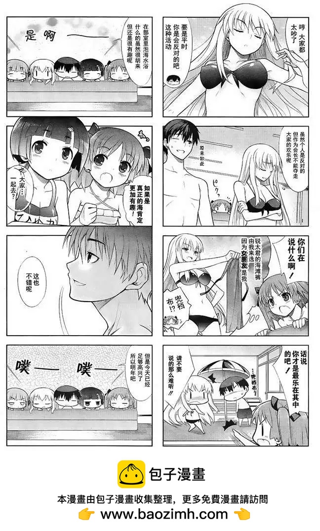 《夹在我女友和青梅竹马间的各种修罗场四格》Extra01回 第8页