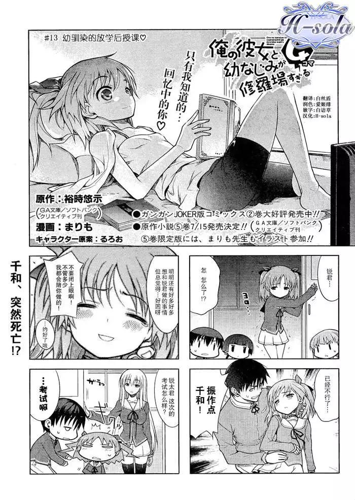 《夹在我女友和青梅竹马间的各种修罗场四格》第13回 第1页