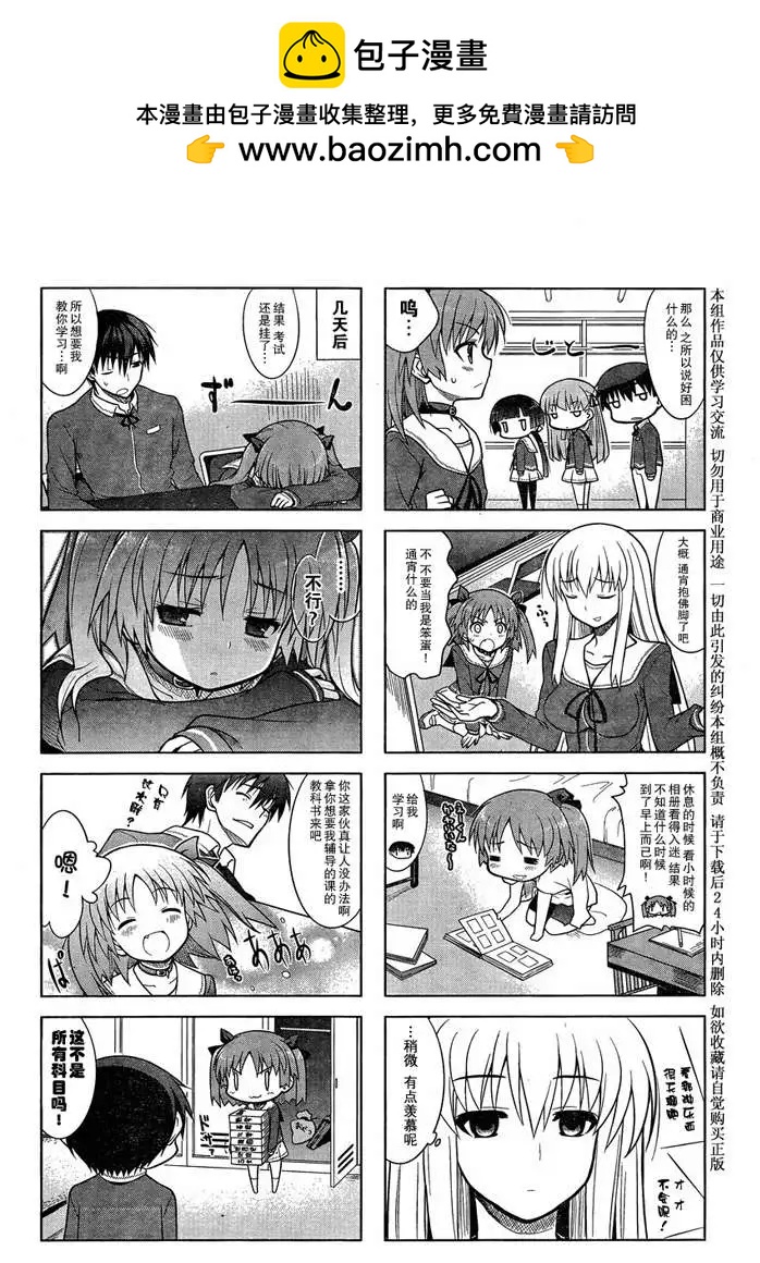 《夹在我女友和青梅竹马间的各种修罗场四格》第13回 第2页