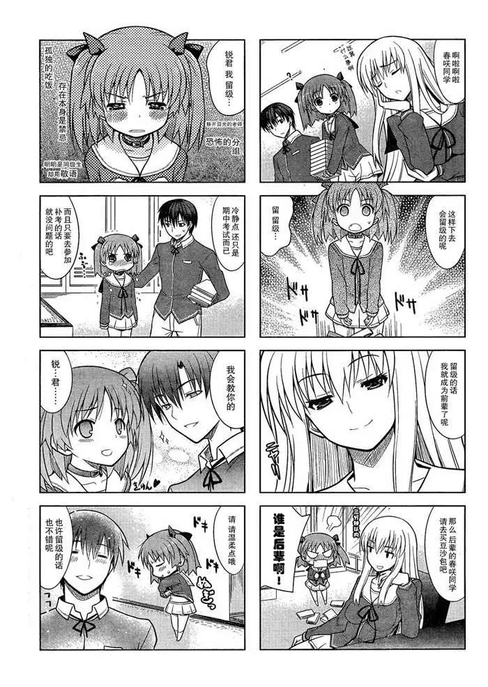 《夹在我女友和青梅竹马间的各种修罗场四格》第13回 第3页