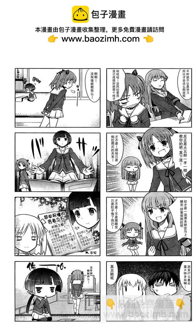 《夹在我女友和青梅竹马间的各种修罗场四格》第13回 第5页