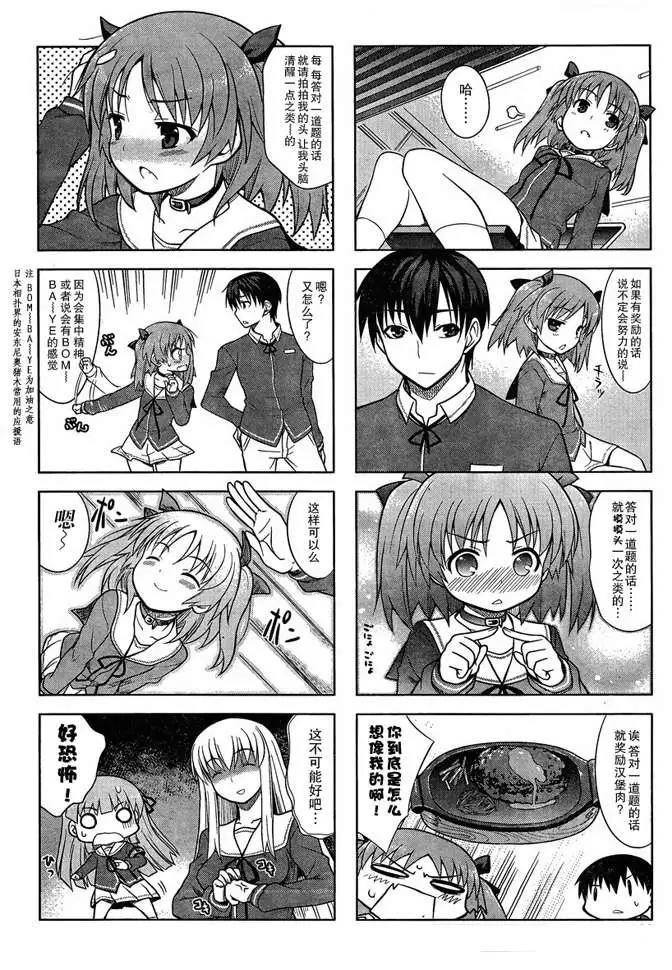 《夹在我女友和青梅竹马间的各种修罗场四格》第13回 第6页