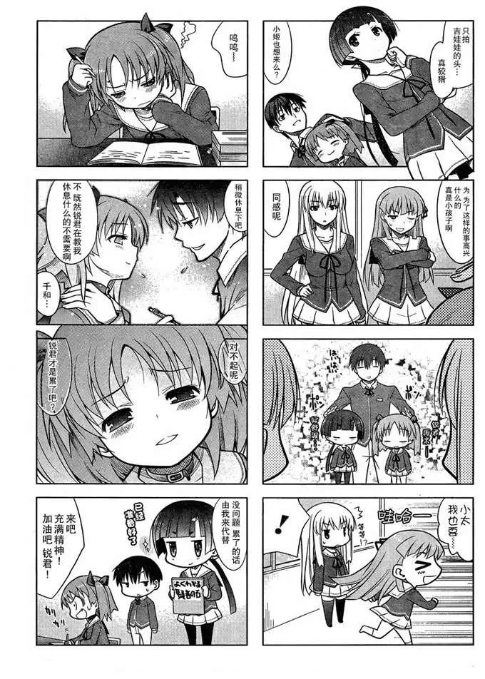 《夹在我女友和青梅竹马间的各种修罗场四格》第13回 第7页