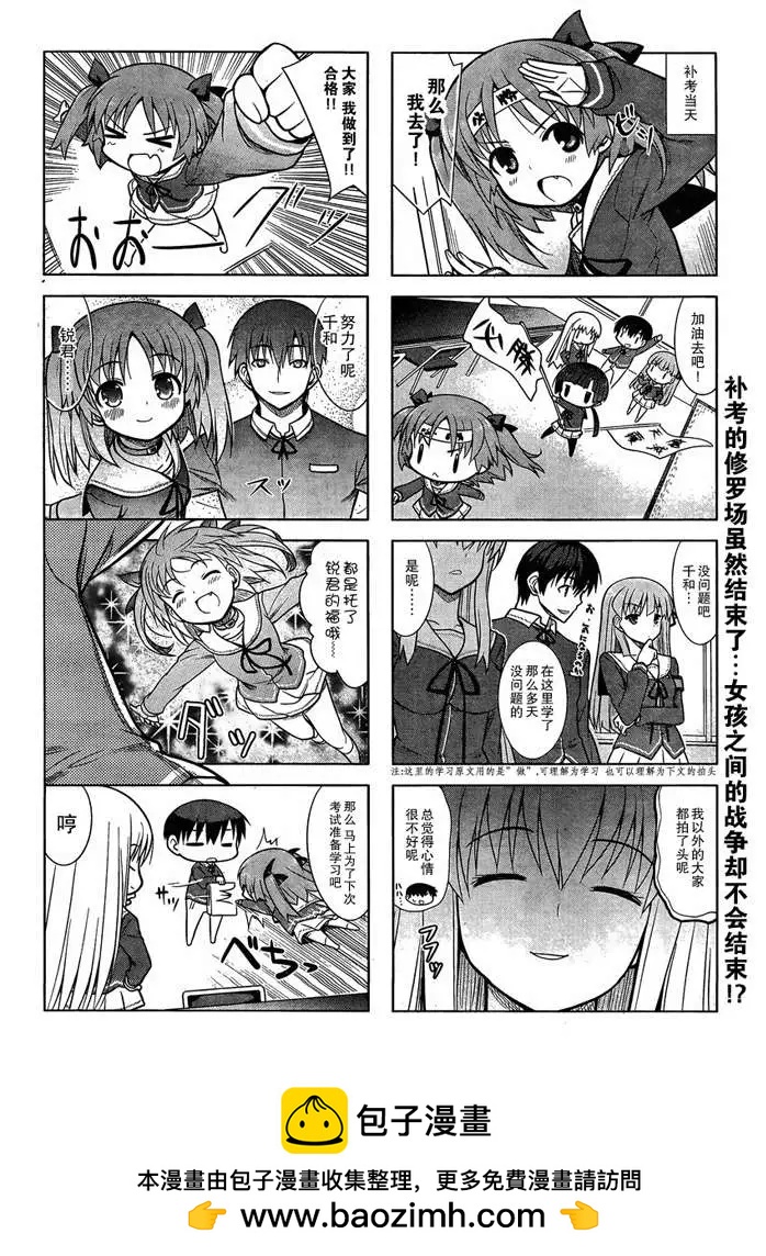 《夹在我女友和青梅竹马间的各种修罗场四格》第13回 第8页