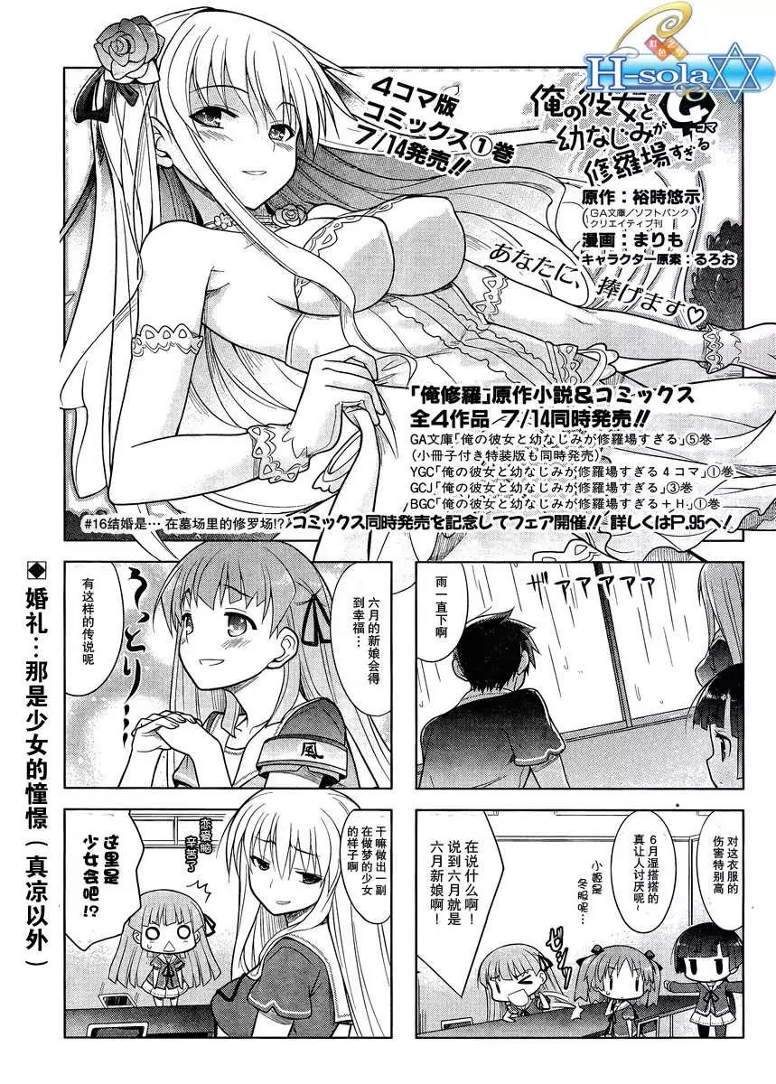 《夹在我女友和青梅竹马间的各种修罗场四格》第16回 第1页