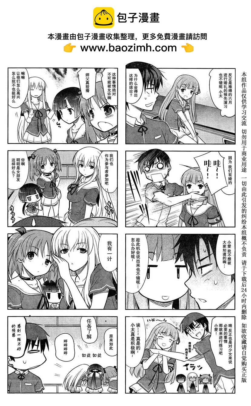 《夹在我女友和青梅竹马间的各种修罗场四格》第16回 第2页