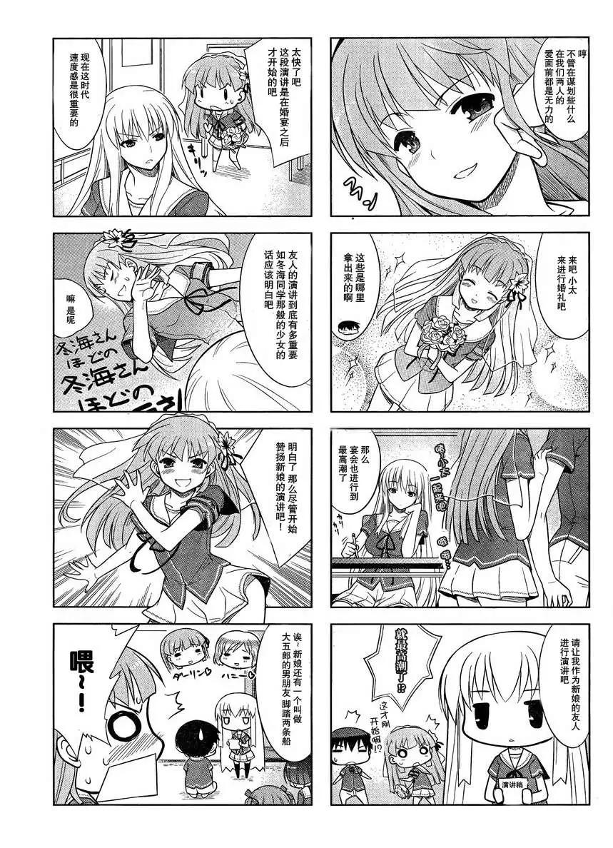 《夹在我女友和青梅竹马间的各种修罗场四格》第16回 第3页