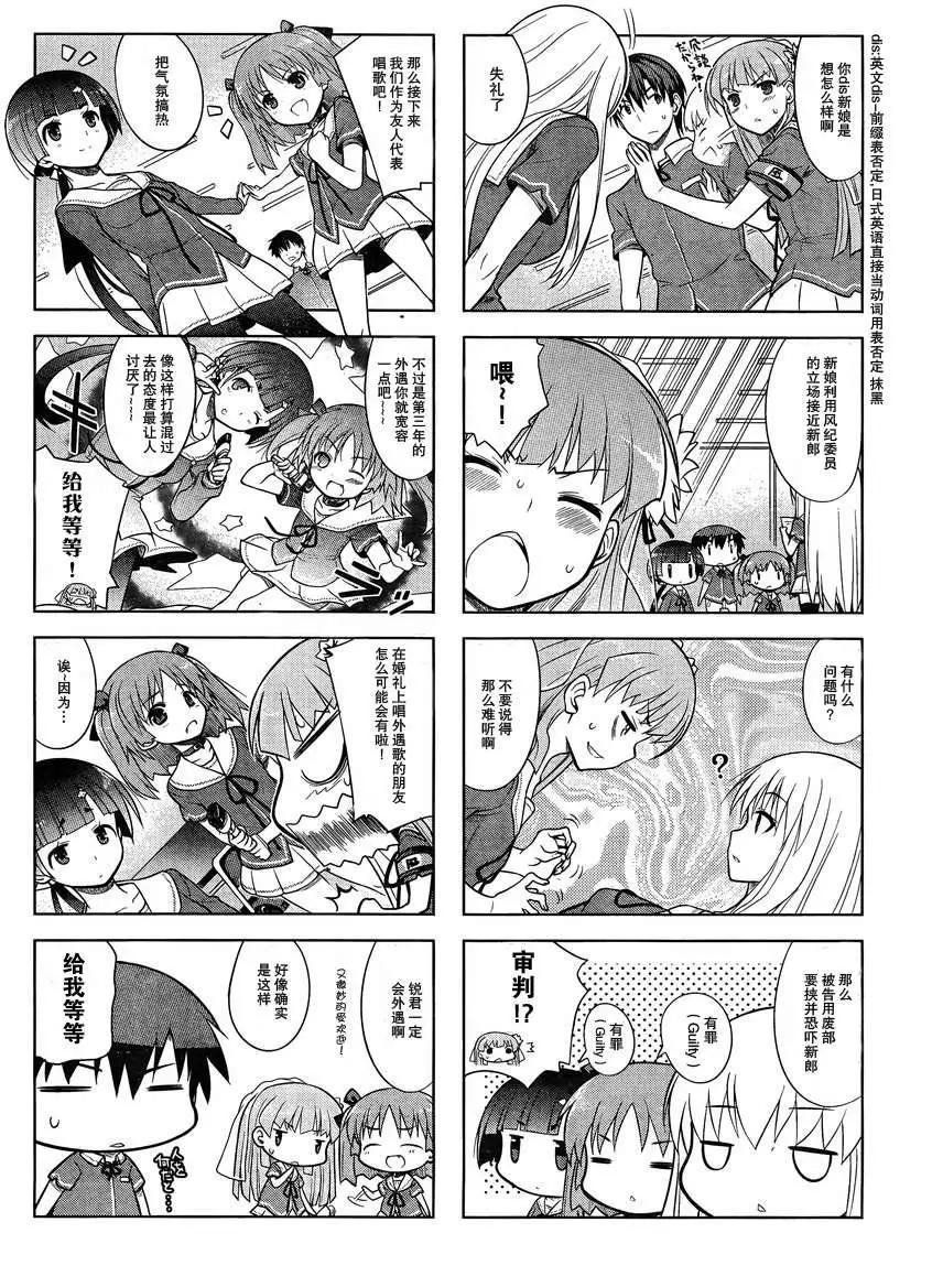 《夹在我女友和青梅竹马间的各种修罗场四格》第16回 第4页