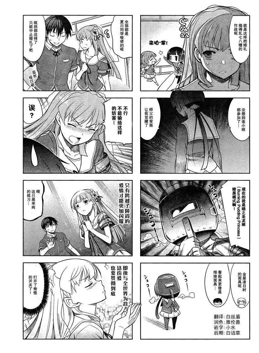 《夹在我女友和青梅竹马间的各种修罗场四格》第16回 第5页