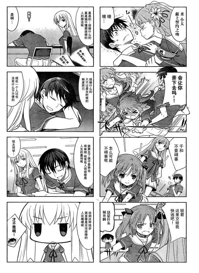 《夹在我女友和青梅竹马间的各种修罗场四格》第16回 第6页