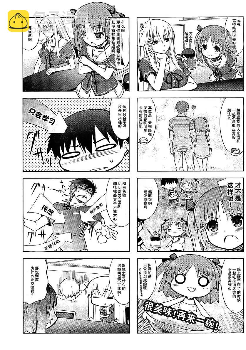 《夹在我女友和青梅竹马间的各种修罗场四格》第16回 第7页