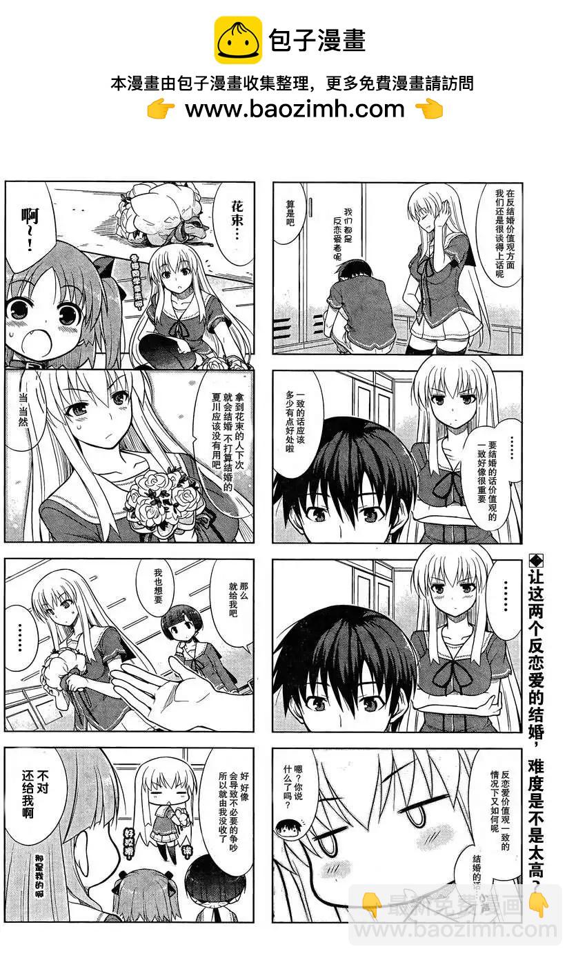 《夹在我女友和青梅竹马间的各种修罗场四格》第16回 第8页