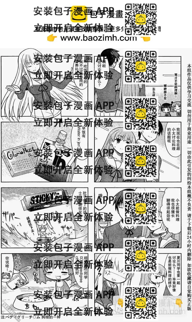 《夹在我女友和青梅竹马间的各种修罗场四格》第15回 第2页