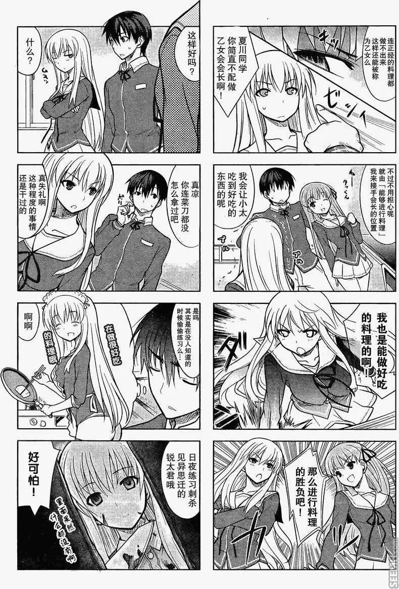 《夹在我女友和青梅竹马间的各种修罗场四格》第15回 第3页