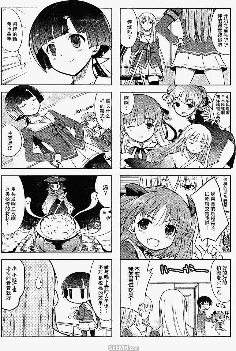 《夹在我女友和青梅竹马间的各种修罗场四格》第15回 第4页