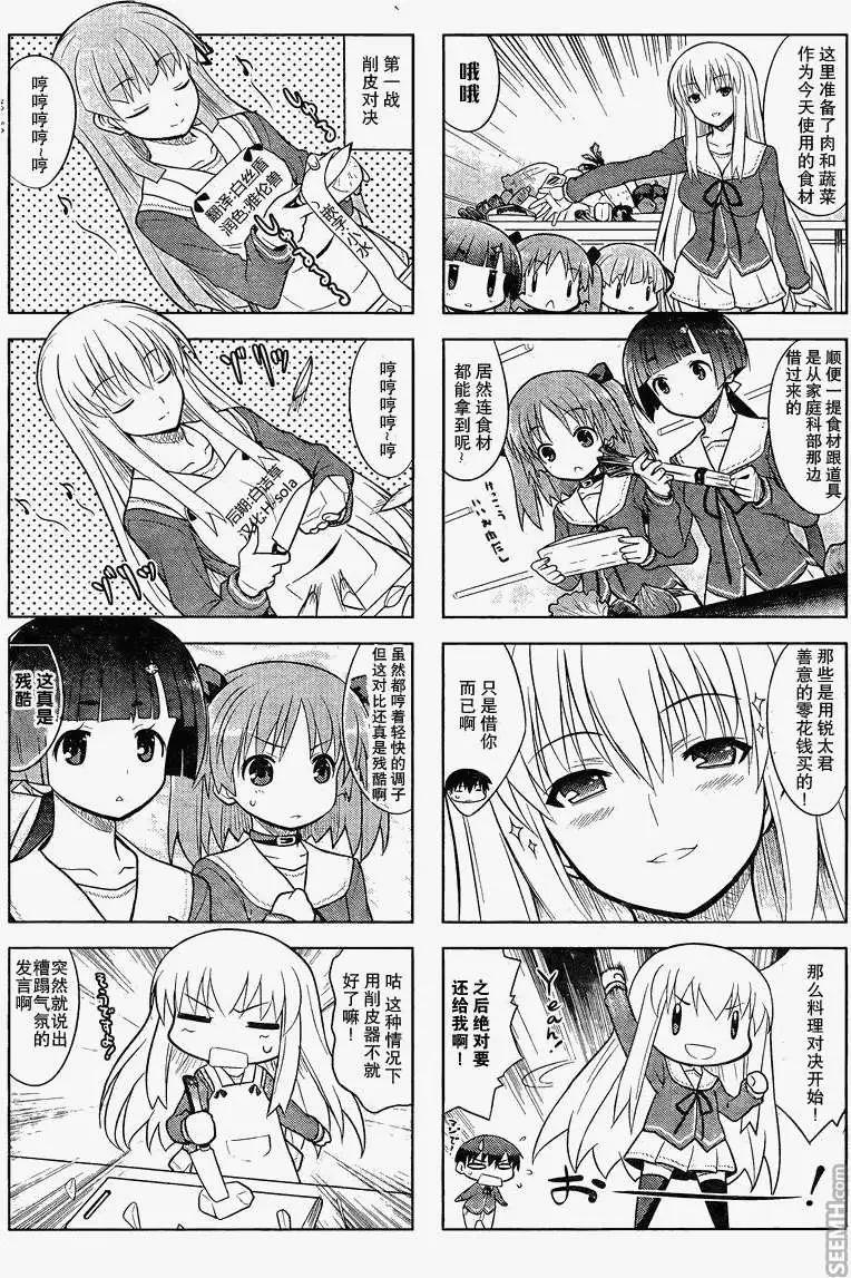 《夹在我女友和青梅竹马间的各种修罗场四格》第15回 第5页