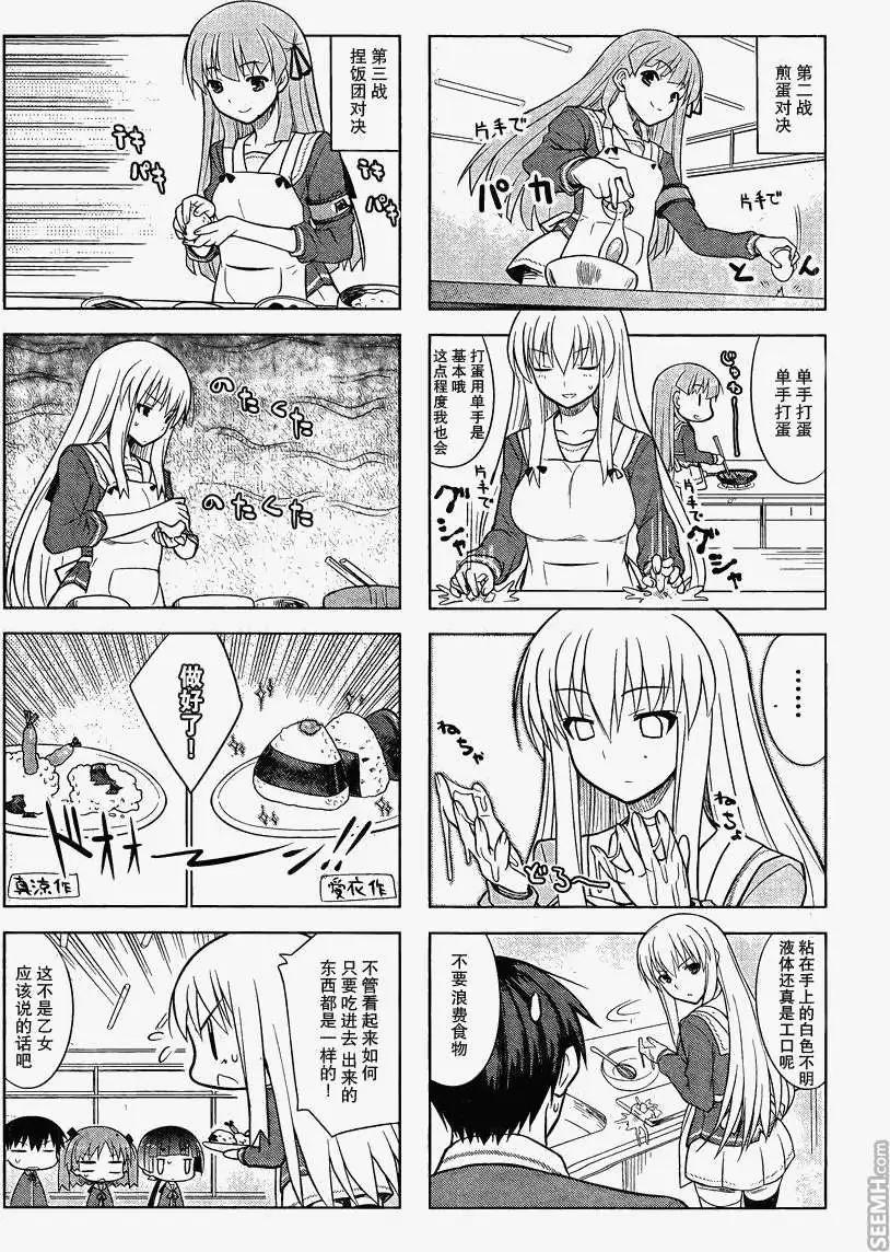 《夹在我女友和青梅竹马间的各种修罗场四格》第15回 第6页