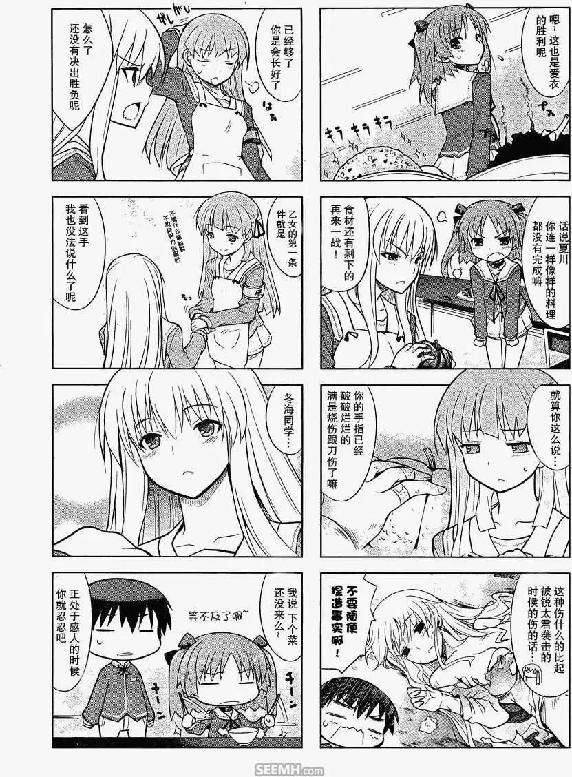 《夹在我女友和青梅竹马间的各种修罗场四格》第15回 第7页