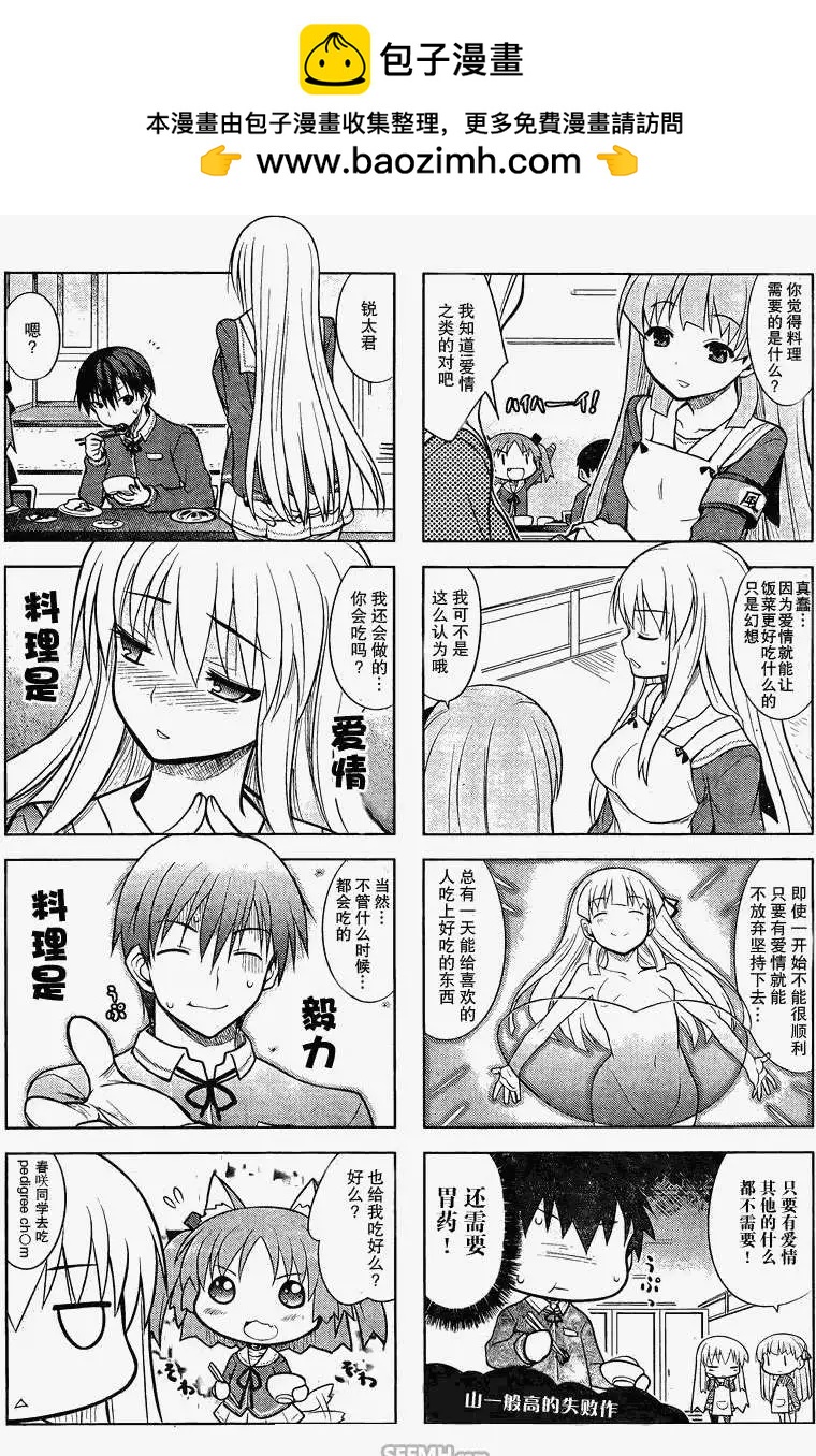 《夹在我女友和青梅竹马间的各种修罗场四格》第15回 第8页