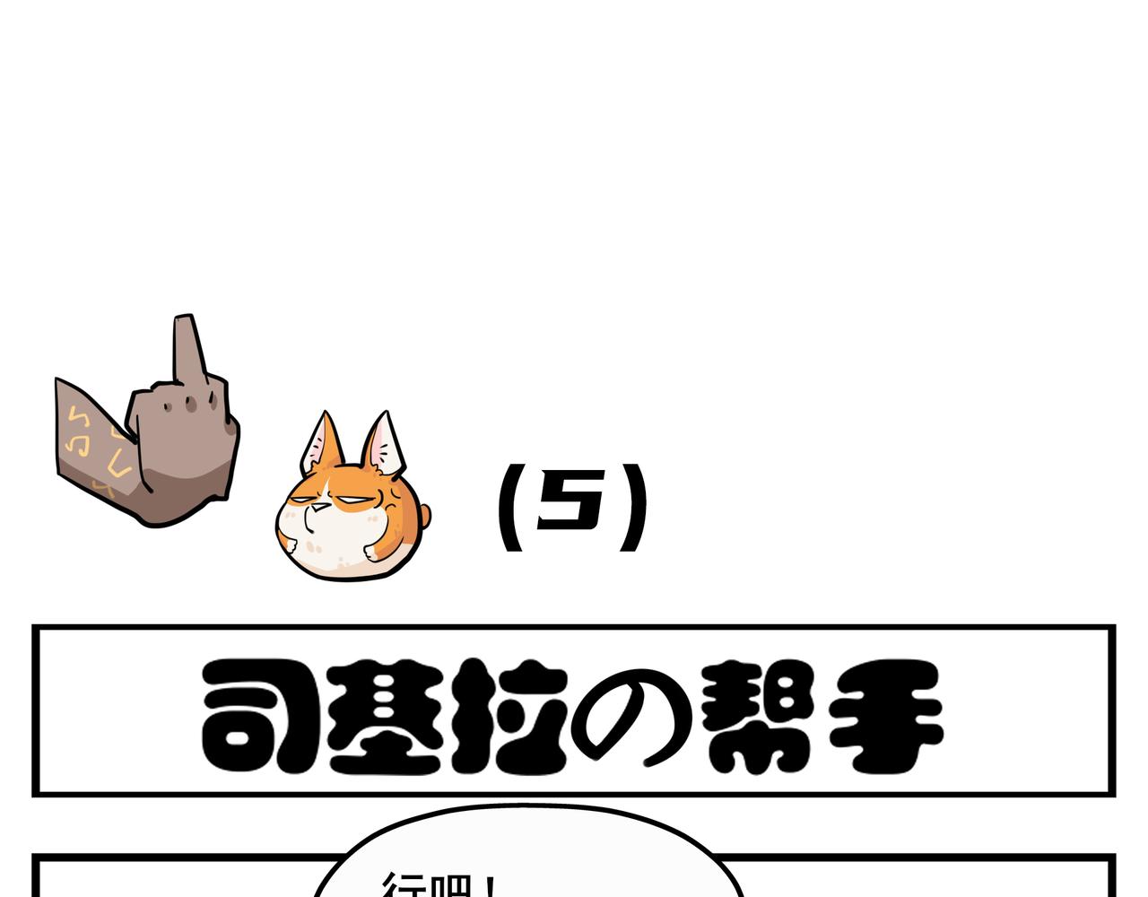《司基拉》谁是谁祖宗？ 第4页
