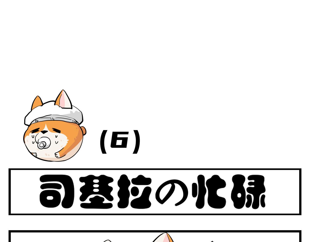 《司基拉》谁是谁祖宗？ 第9页