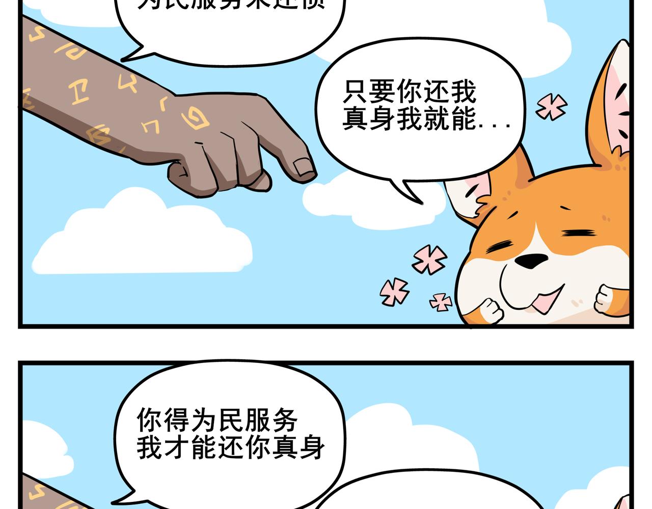 《司基拉》司基拉的努力 第11页