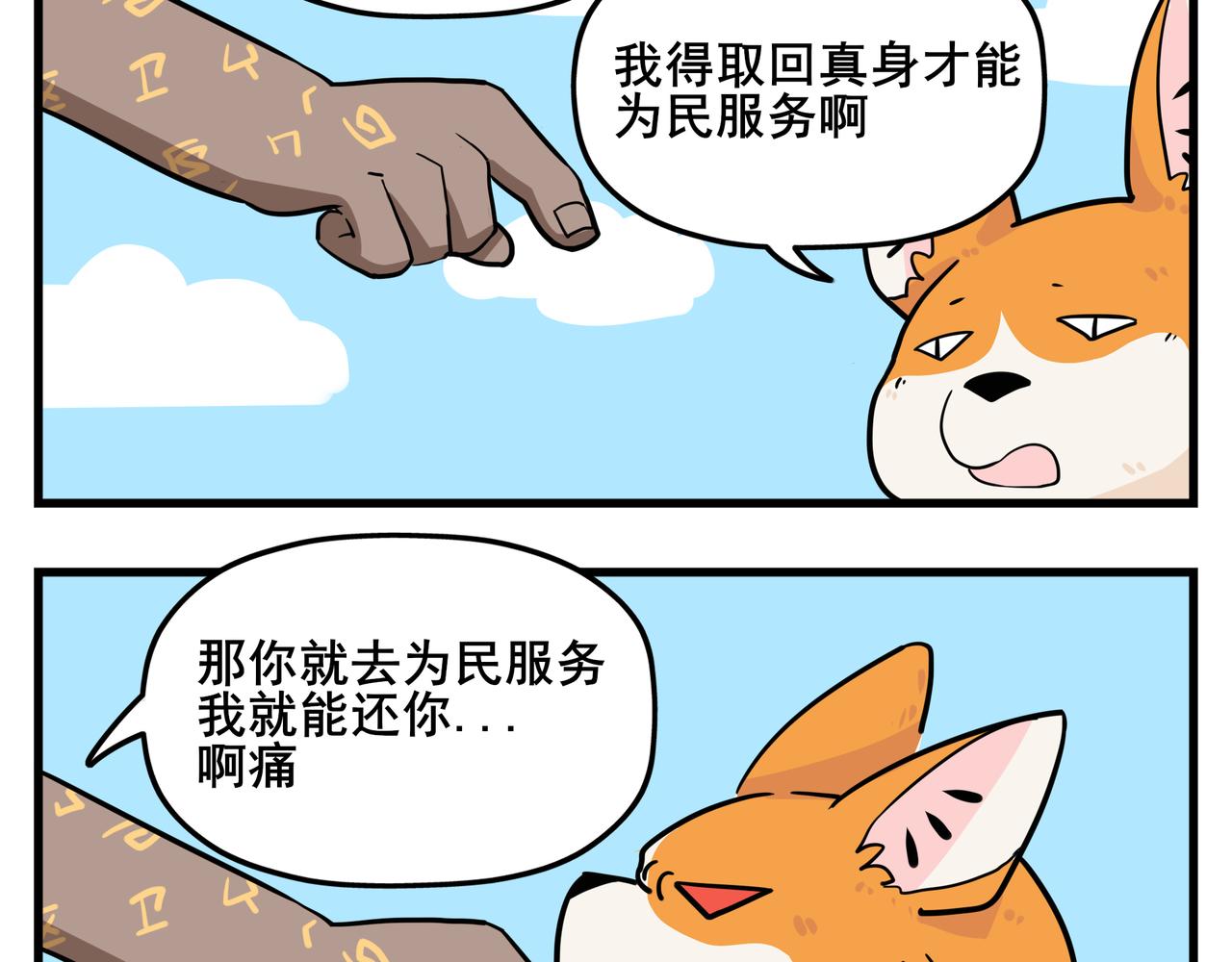 《司基拉》司基拉的努力 第12页