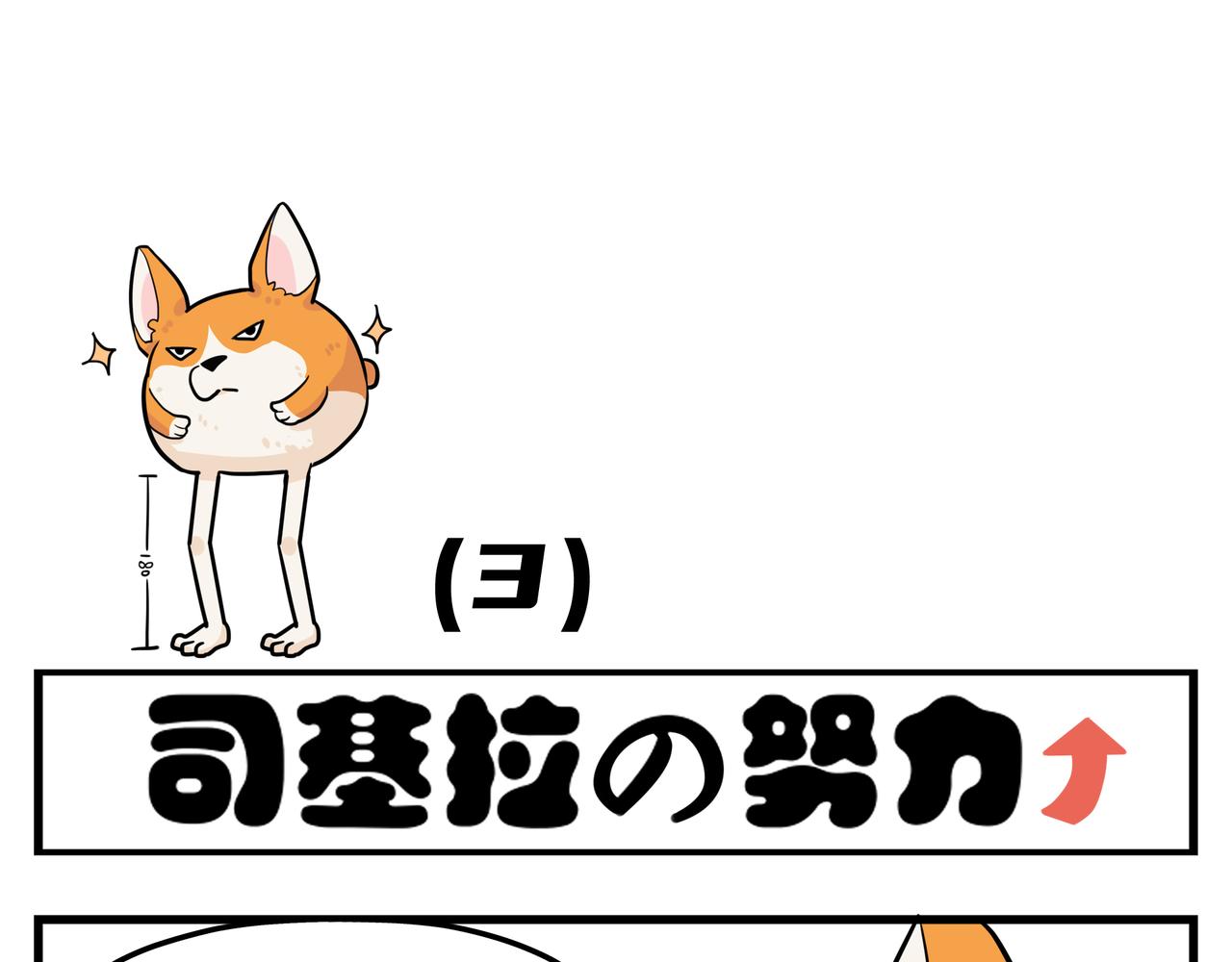 《司基拉》司基拉的努力 第4页