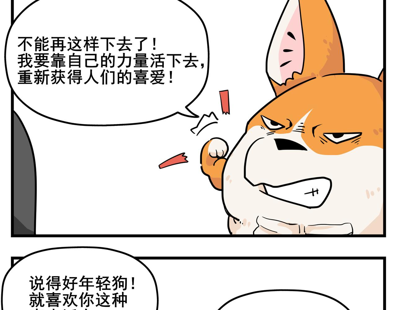 《司基拉》司基拉的努力 第5页