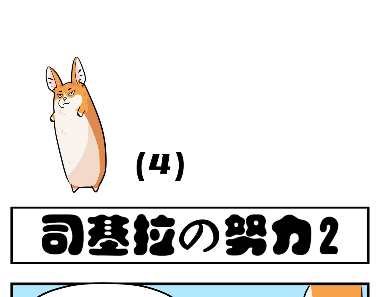 《司基拉》司基拉的努力 第9页