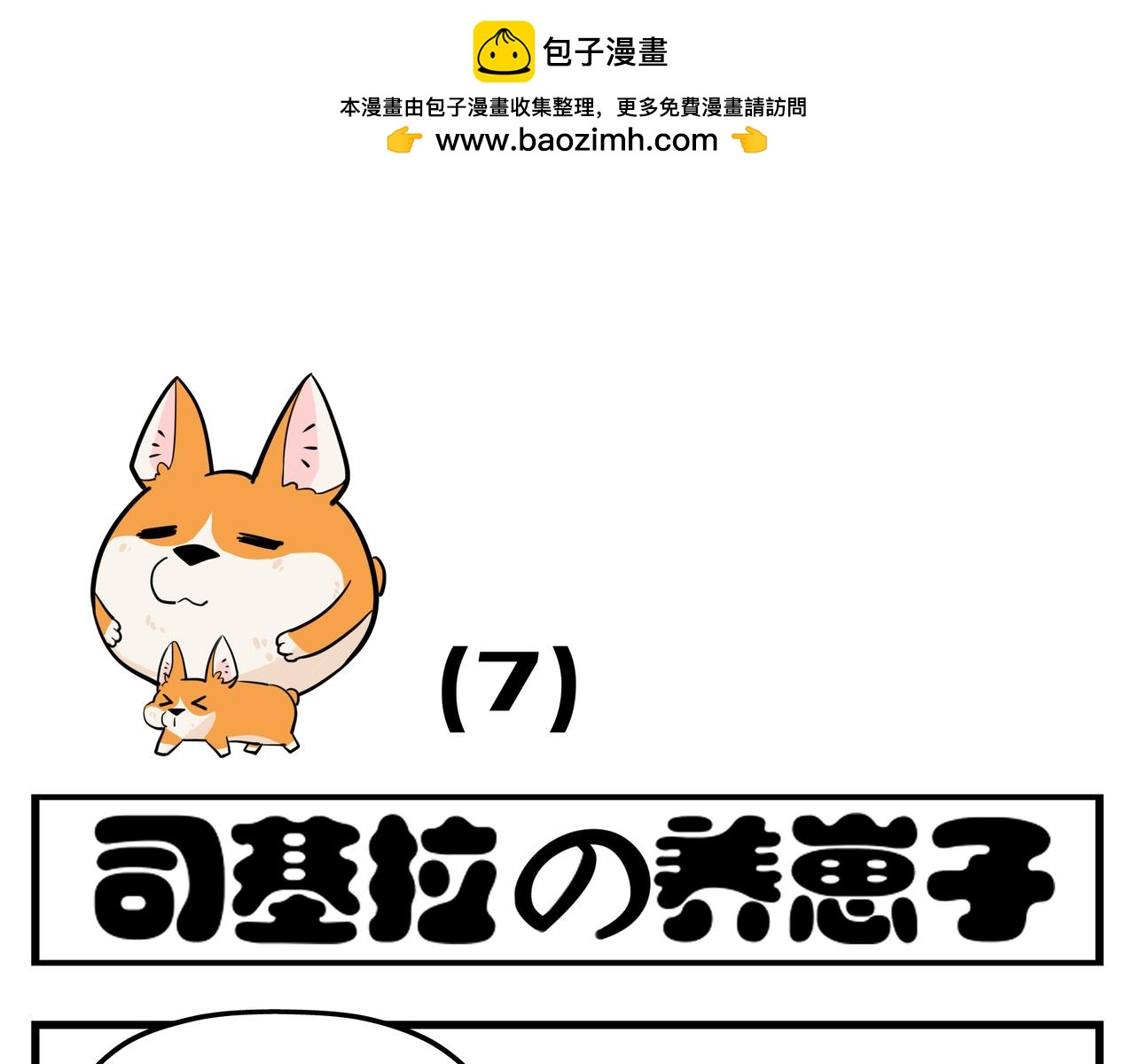 《司基拉》你总是心太软 第4页