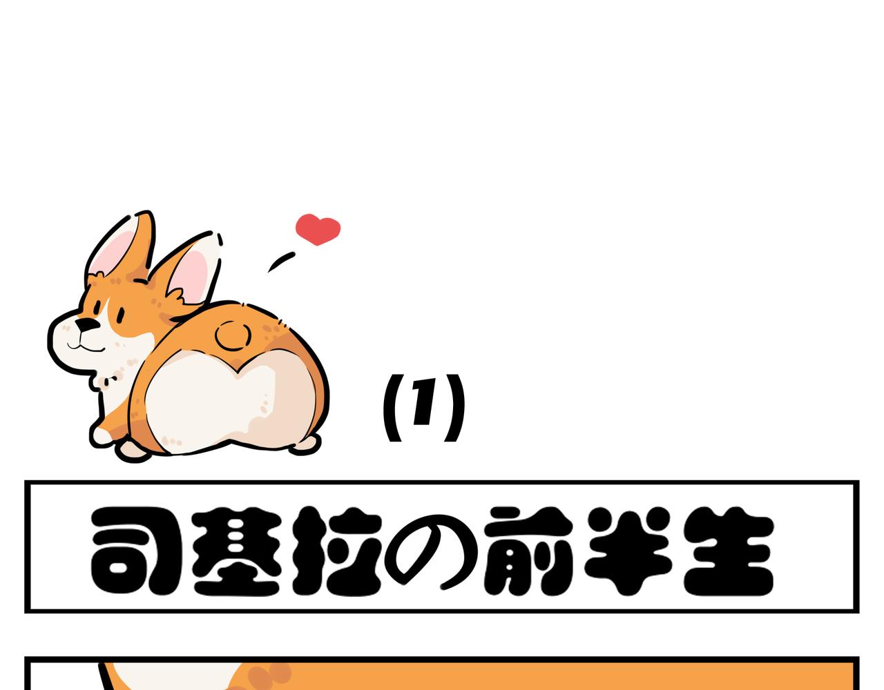 《司基拉》司基拉的前半生 第4页