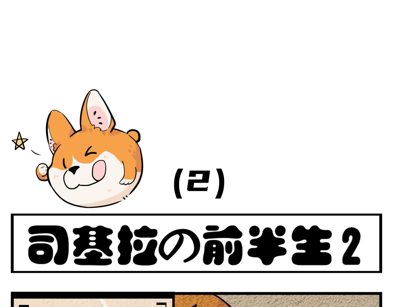 《司基拉》司基拉的前半生 第9页