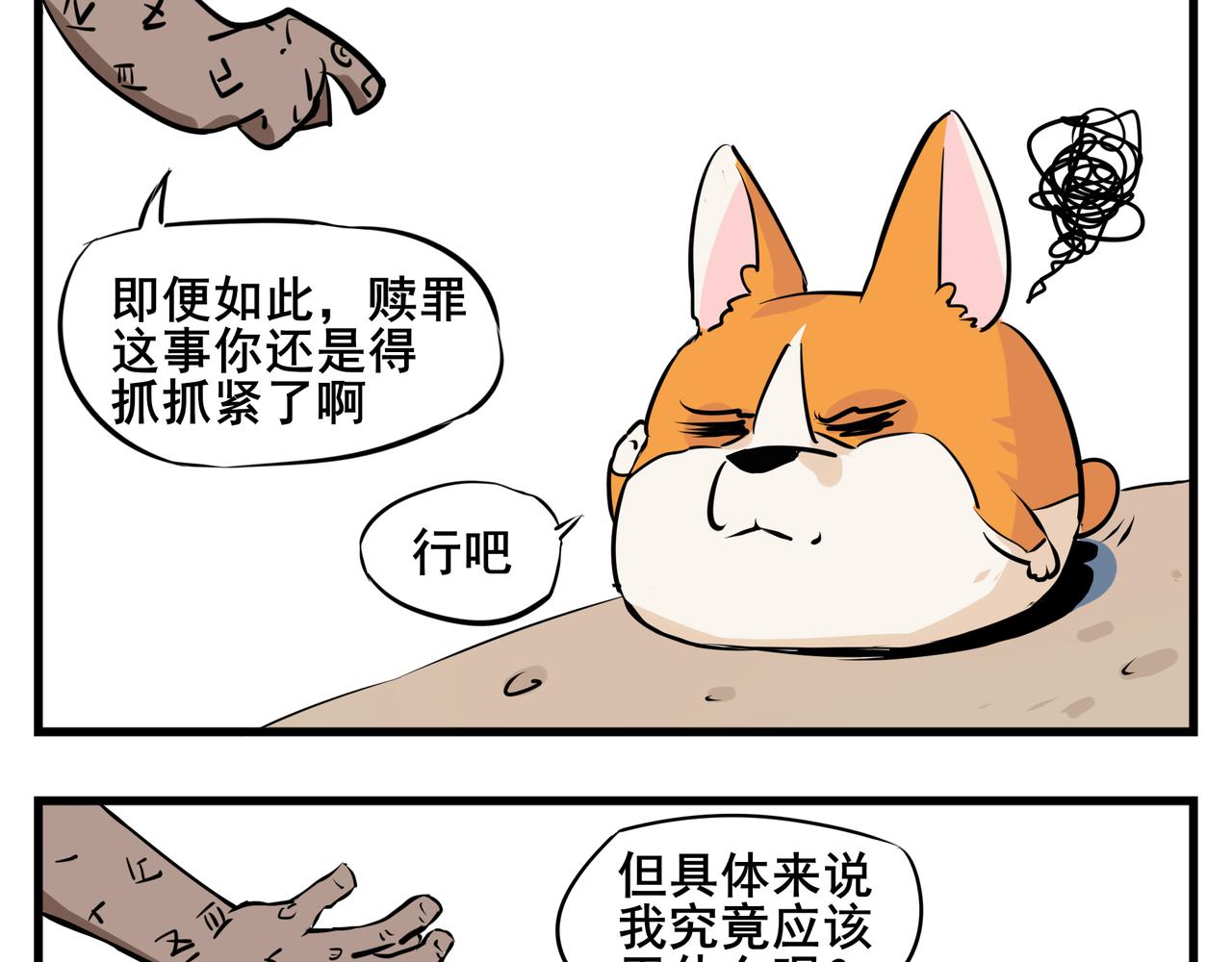 《司基拉》工作前夕 第10页
