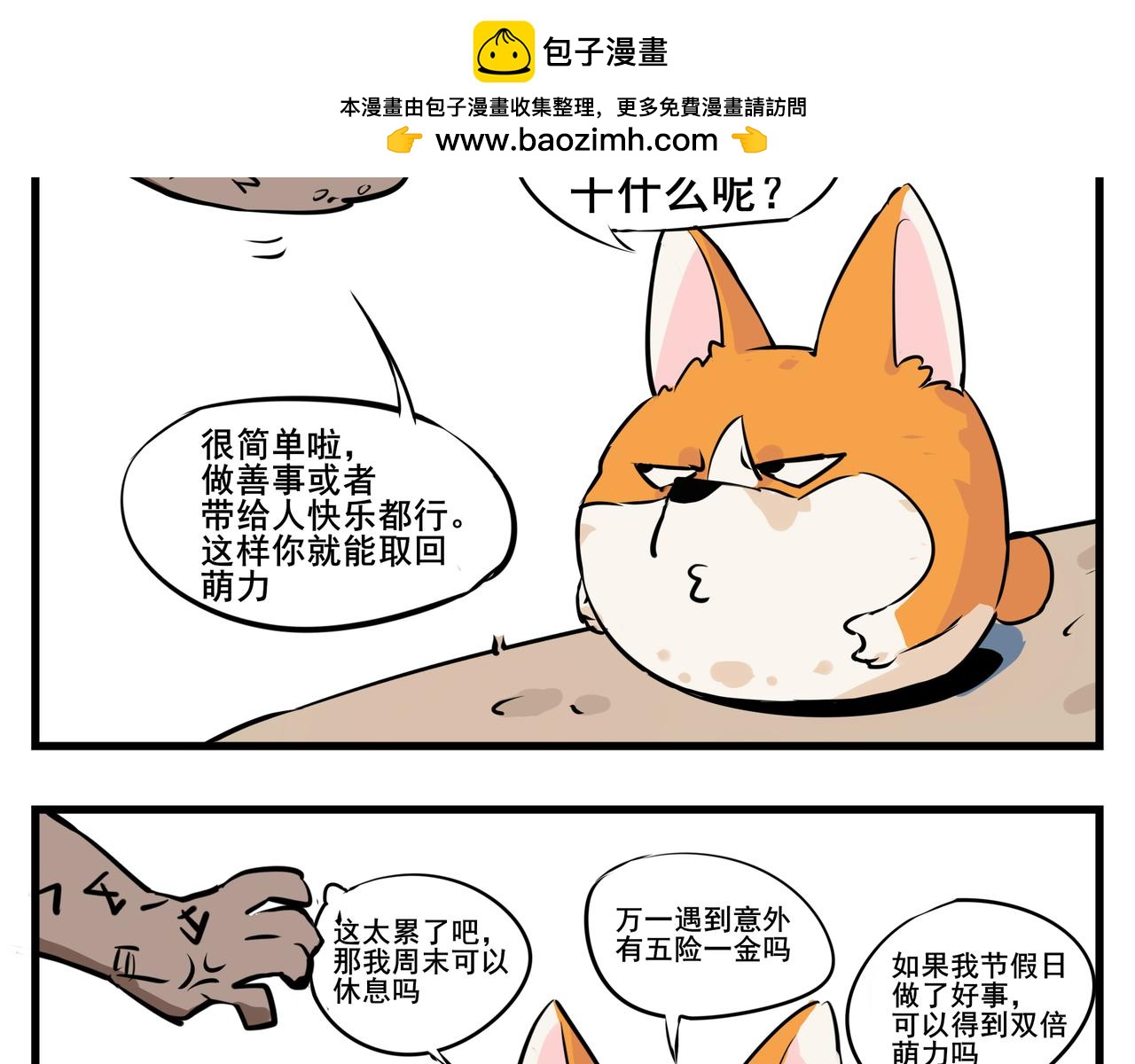 《司基拉》工作前夕 第11页