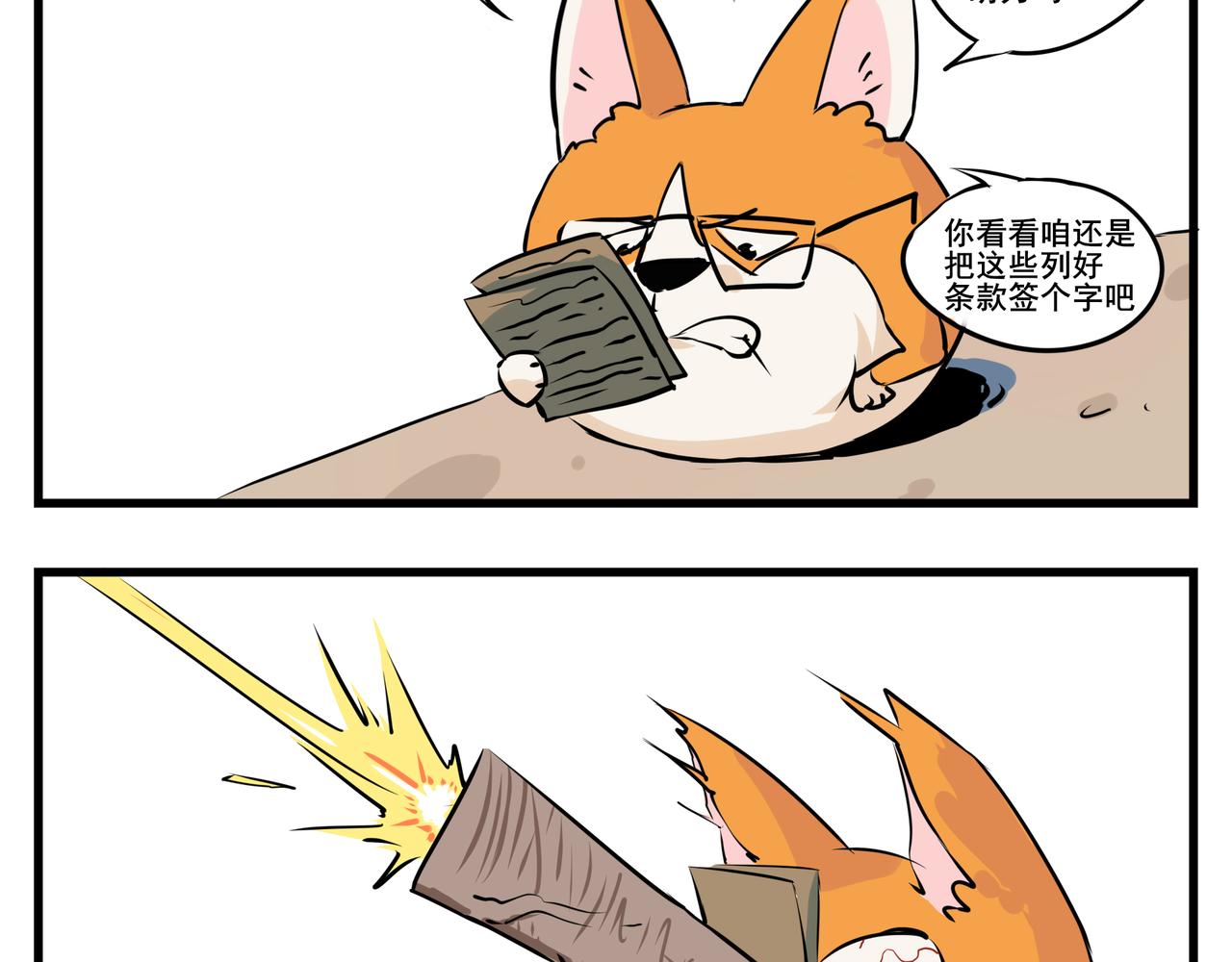 《司基拉》工作前夕 第12页