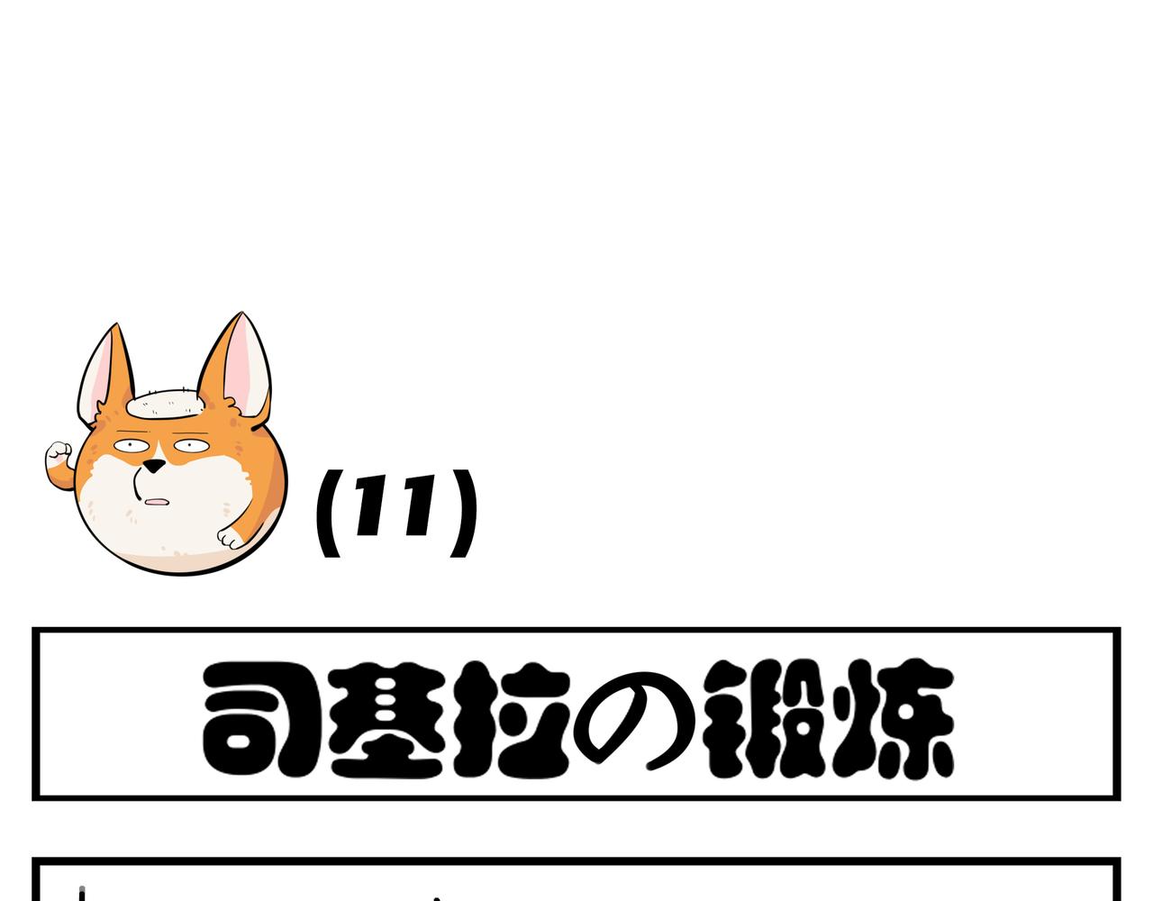 《司基拉》工作前夕 第4页