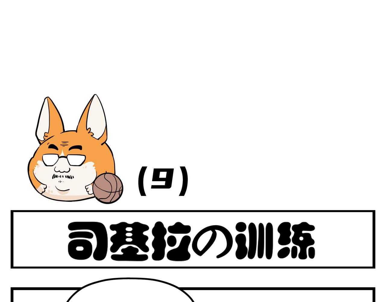 《司基拉》司基拉的训练 第4页