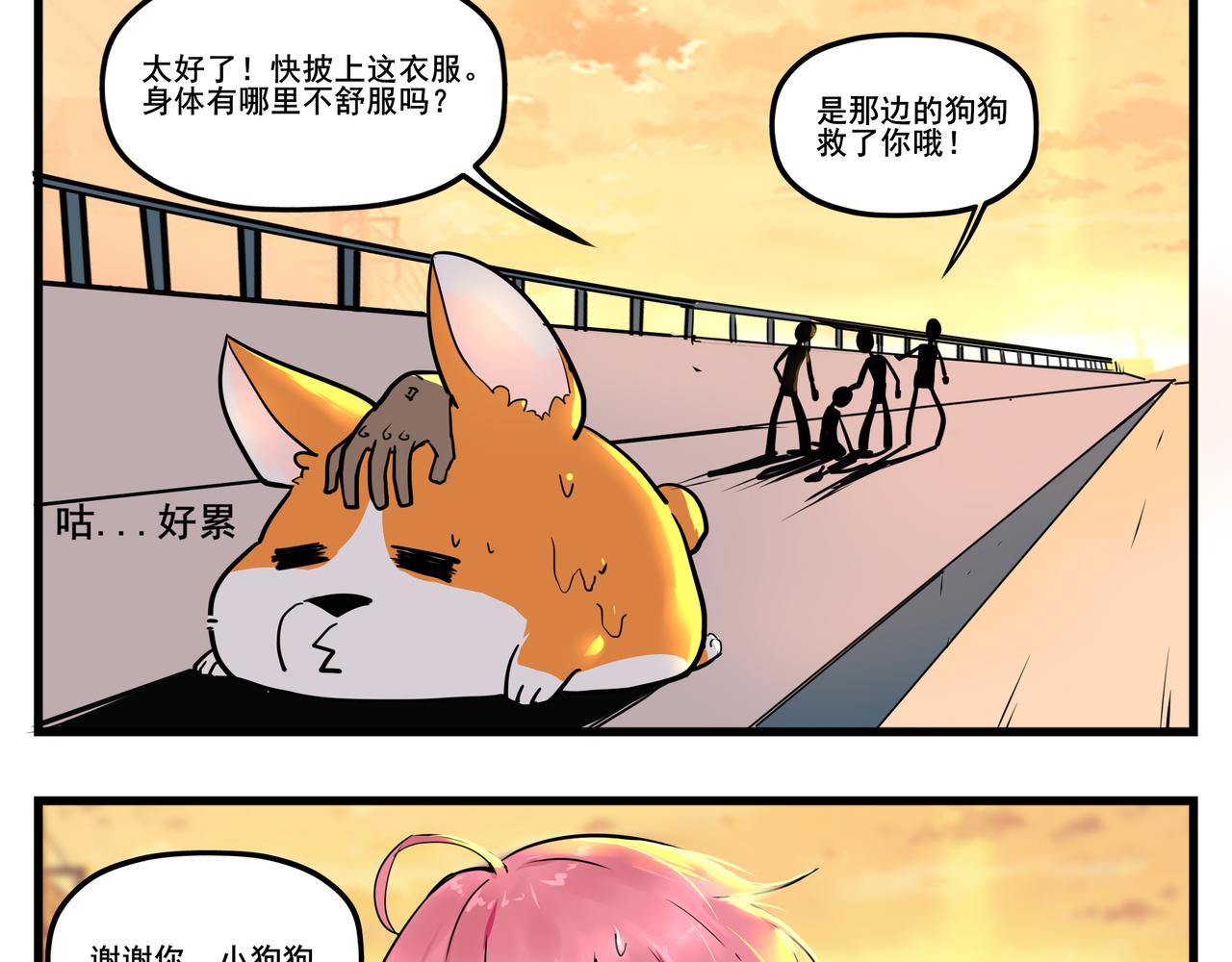 《司基拉》获得萌力！ 第10页