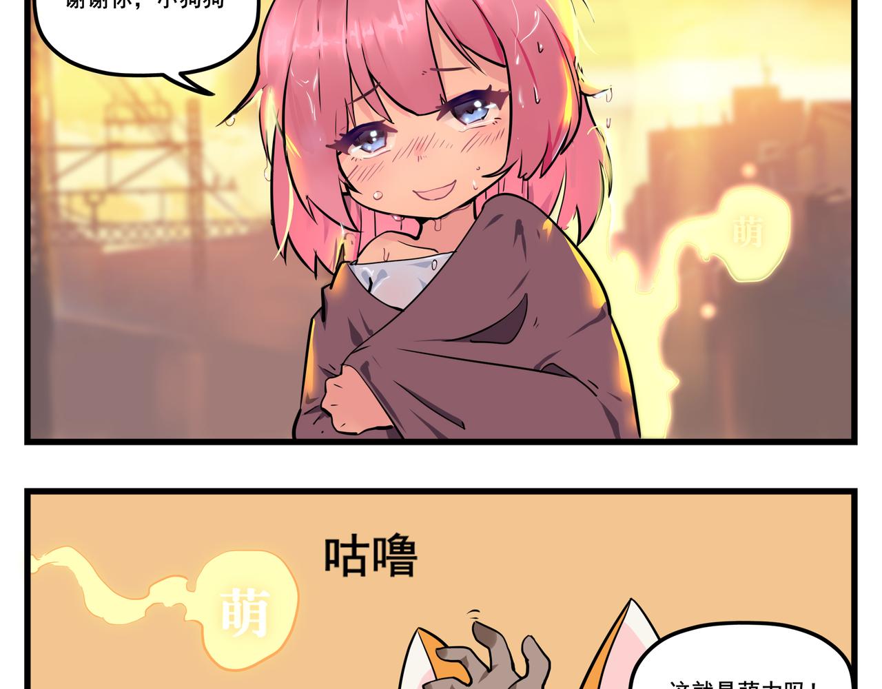 《司基拉》获得萌力！ 第11页