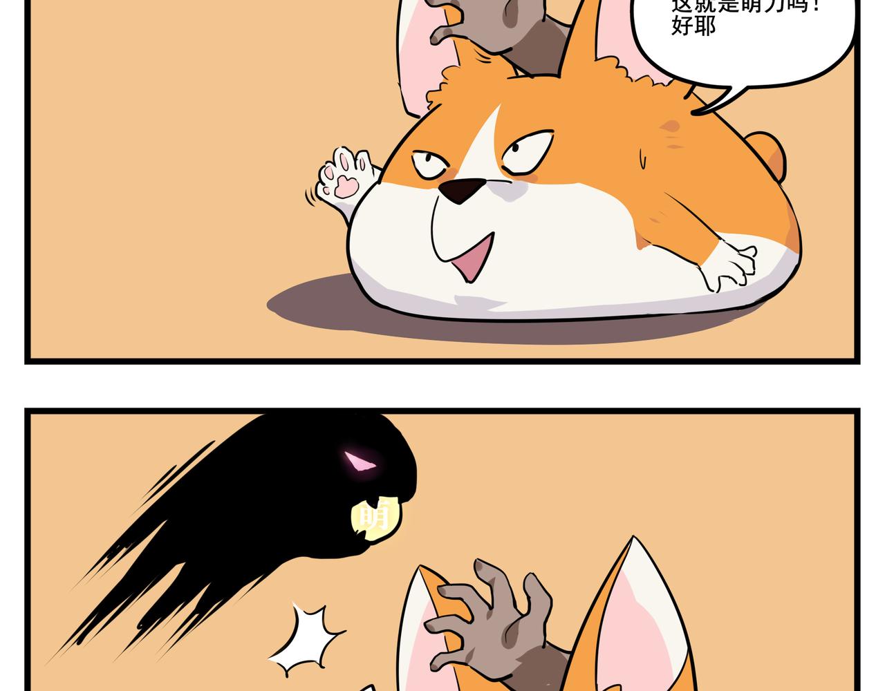 《司基拉》获得萌力！ 第12页
