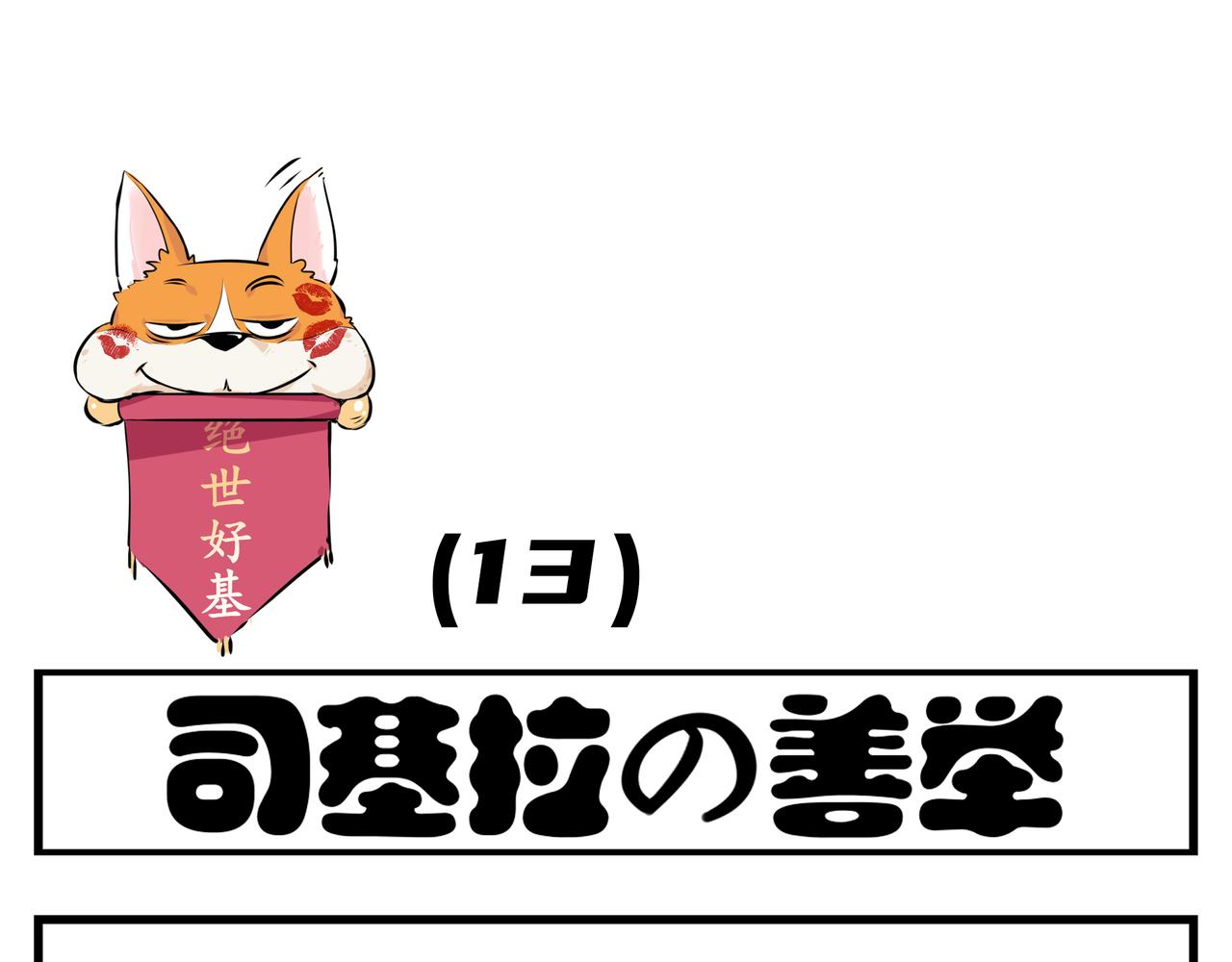 《司基拉》获得萌力！ 第4页