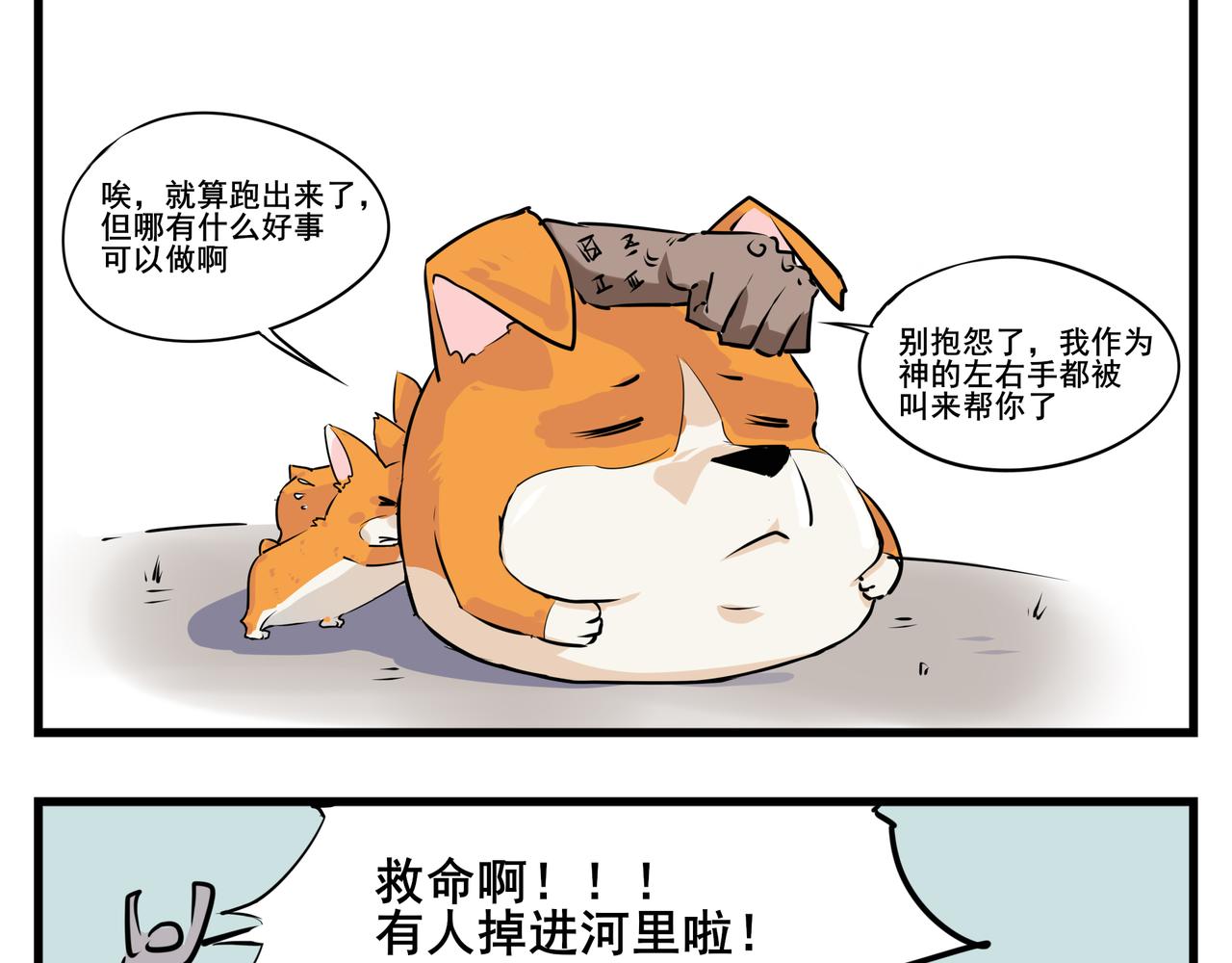 《司基拉》获得萌力！ 第5页