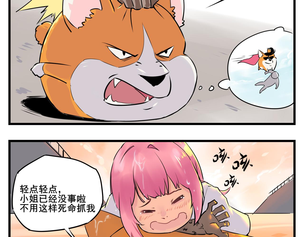 《司基拉》获得萌力！ 第7页