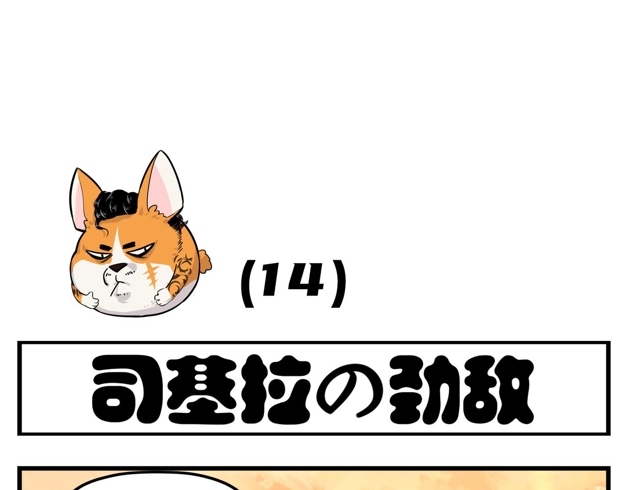 《司基拉》获得萌力！ 第9页