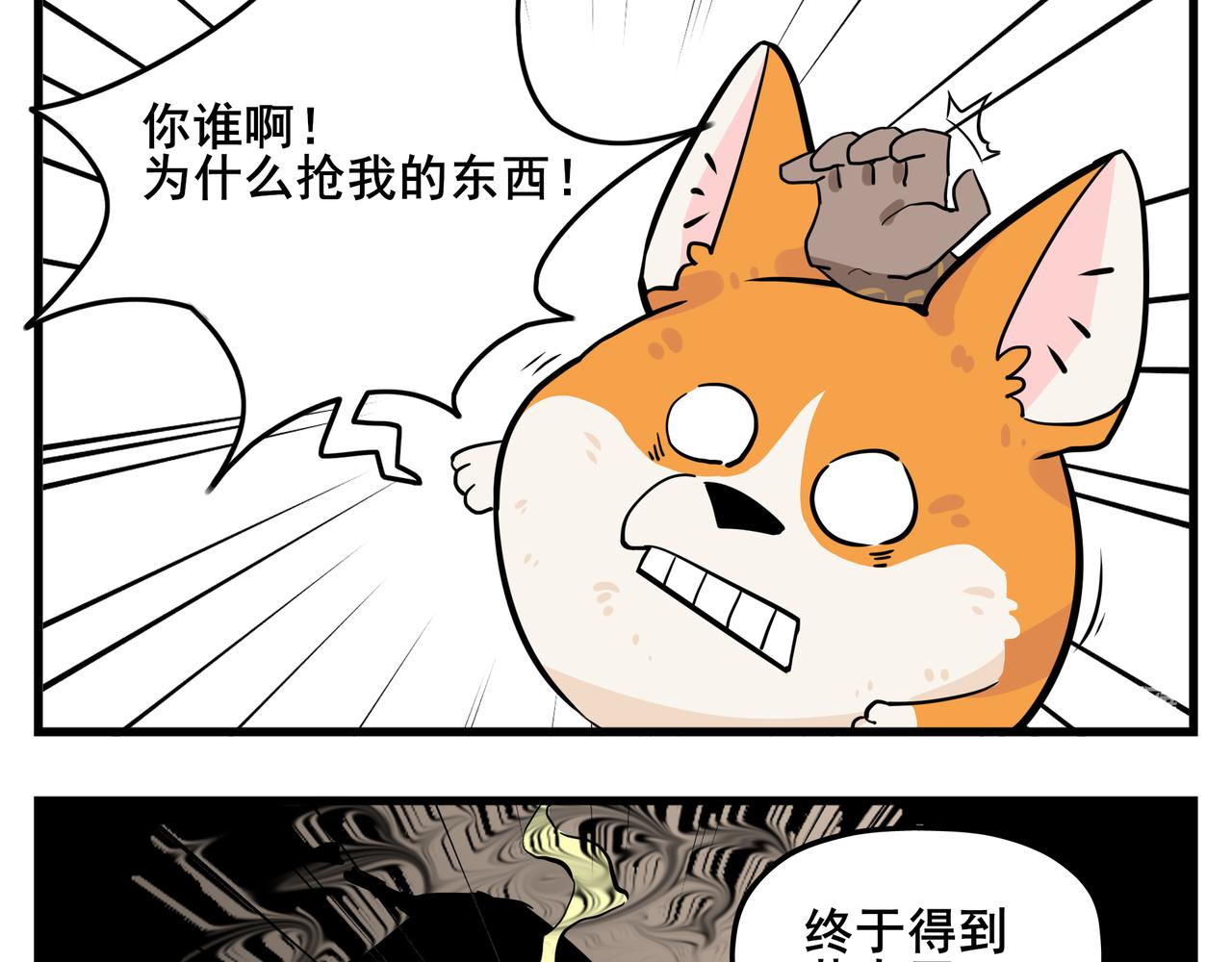 《司基拉》劲敌出现！ 第5页