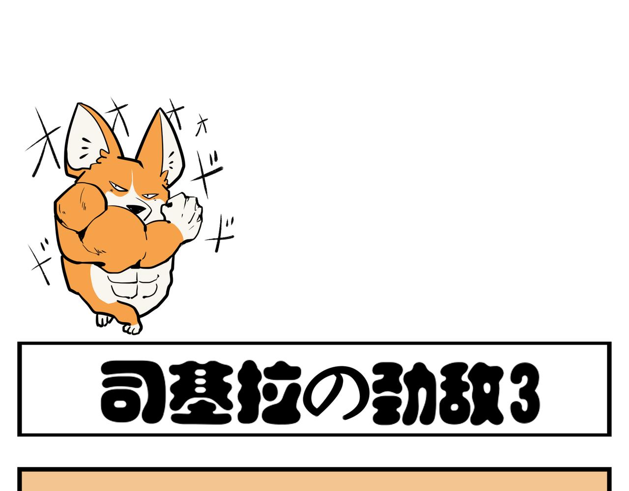 《司基拉》劲敌出现！ 第9页